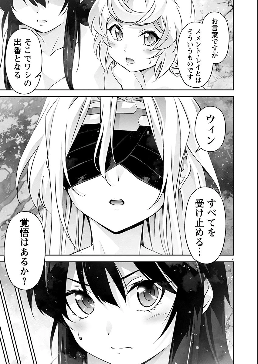 人狼機ウィンヴルガ 叛逆編 第19話 - 7