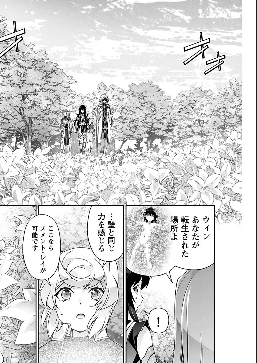 人狼機ウィンヴルガ 叛逆編 第19話 - 9