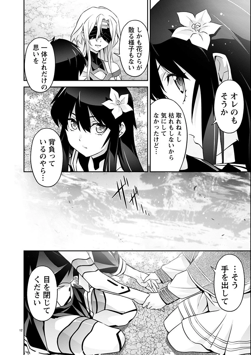 人狼機ウィンヴルガ 叛逆編 第19話 - 12