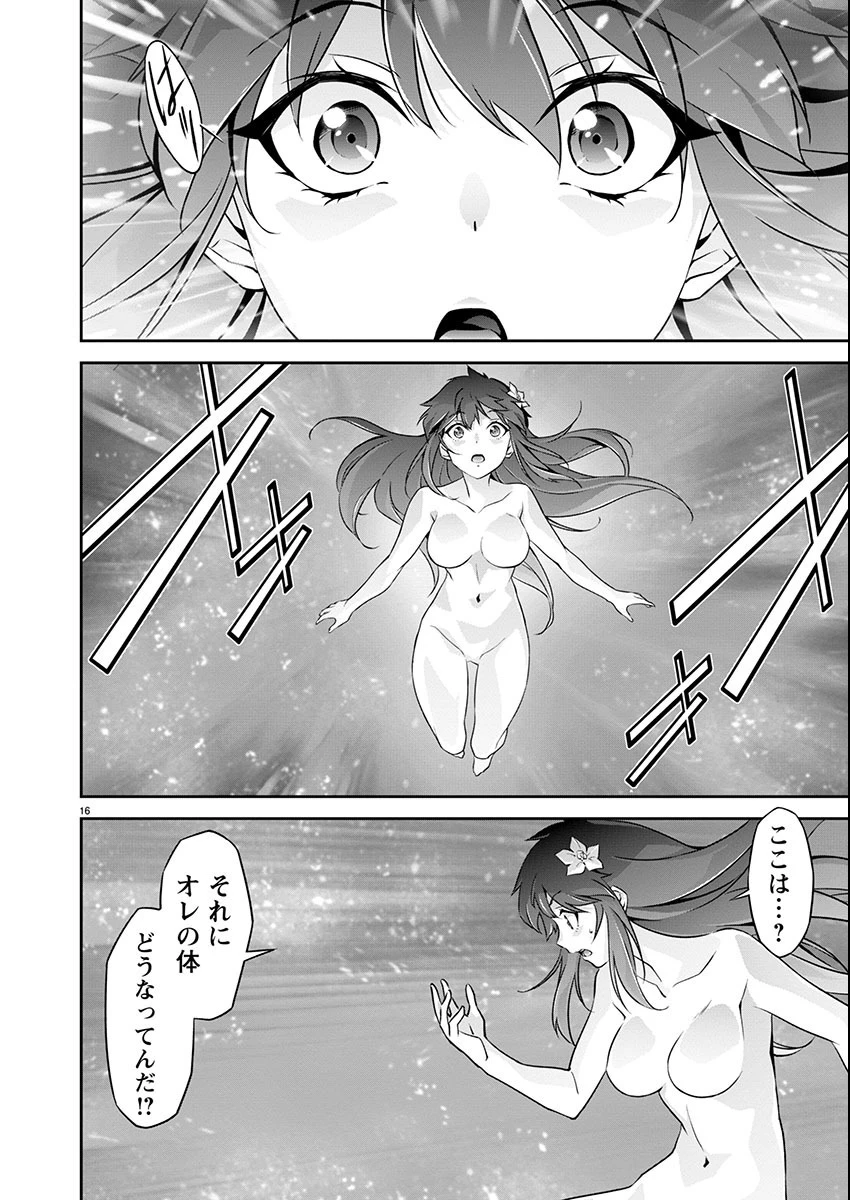 人狼機ウィンヴルガ 叛逆編 第19話 - 16