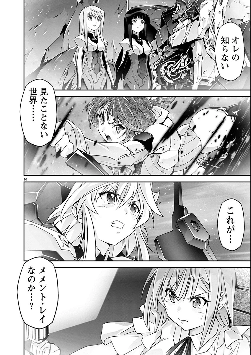 人狼機ウィンヴルガ 叛逆編 第19話 - 20