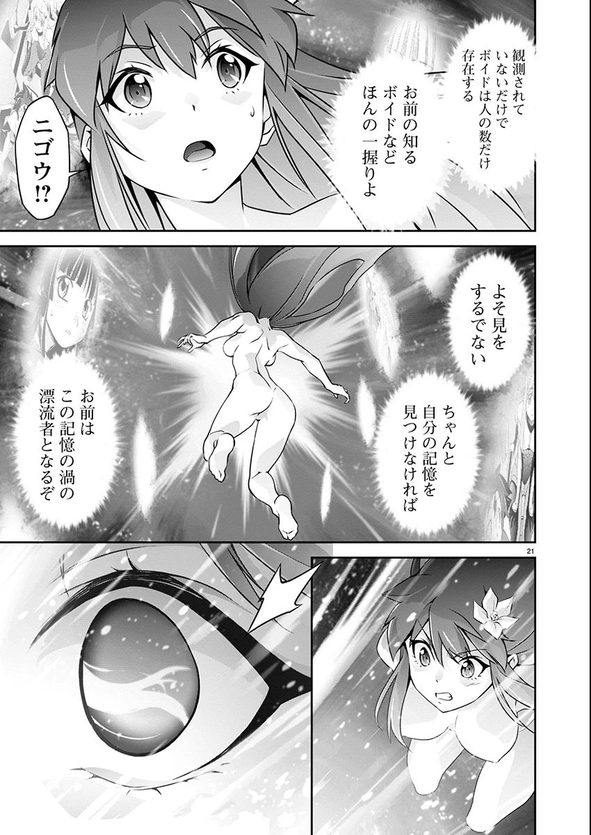 人狼機ウィンヴルガ 叛逆編 第19話 - 21