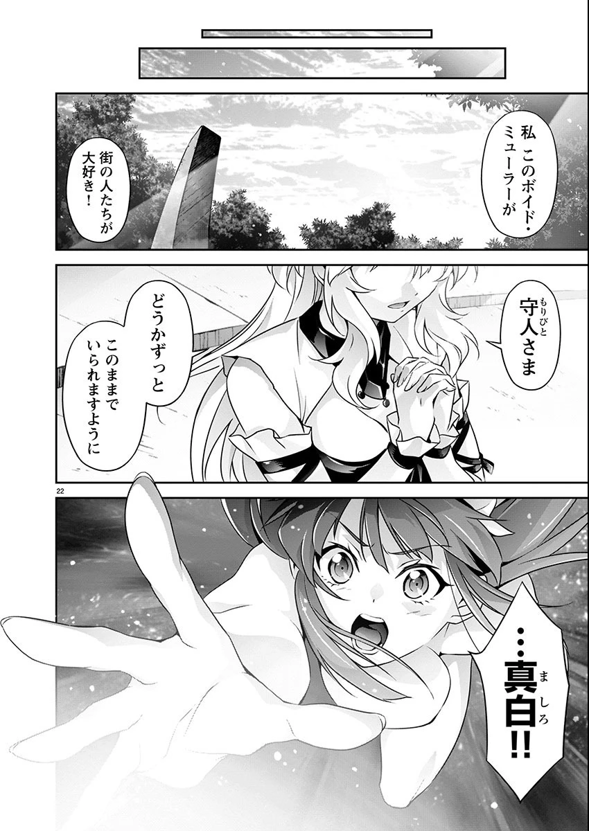 人狼機ウィンヴルガ 叛逆編 第19話 - 22