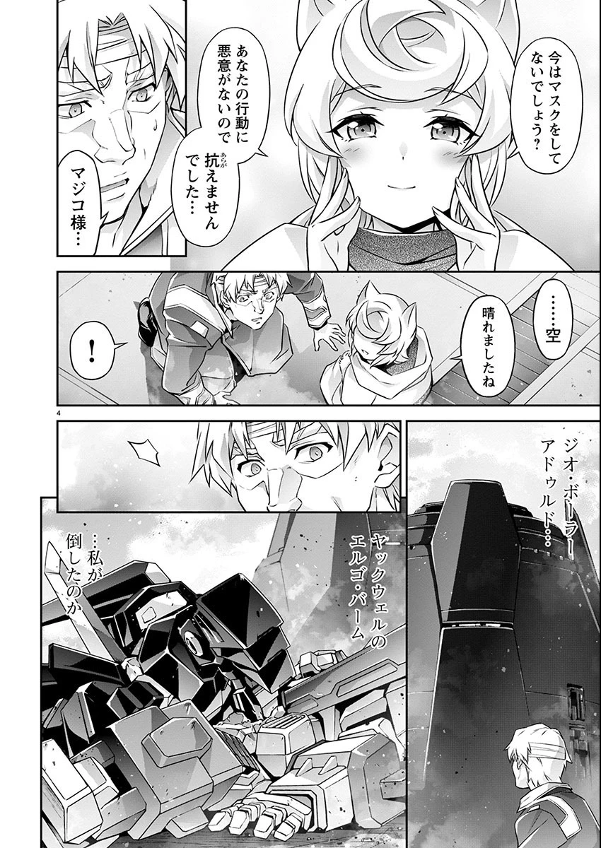 人狼機ウィンヴルガ 叛逆編 第17話 - 4