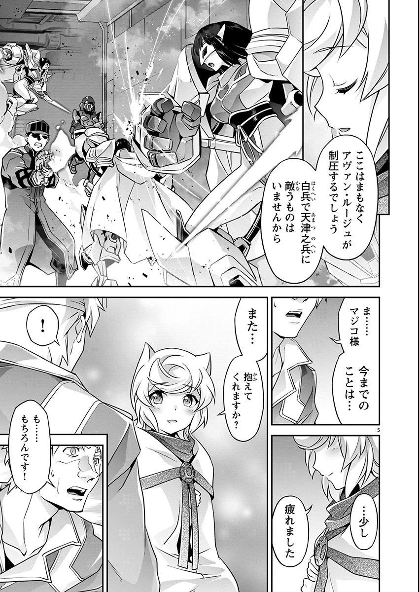 人狼機ウィンヴルガ 叛逆編 第17話 - 5