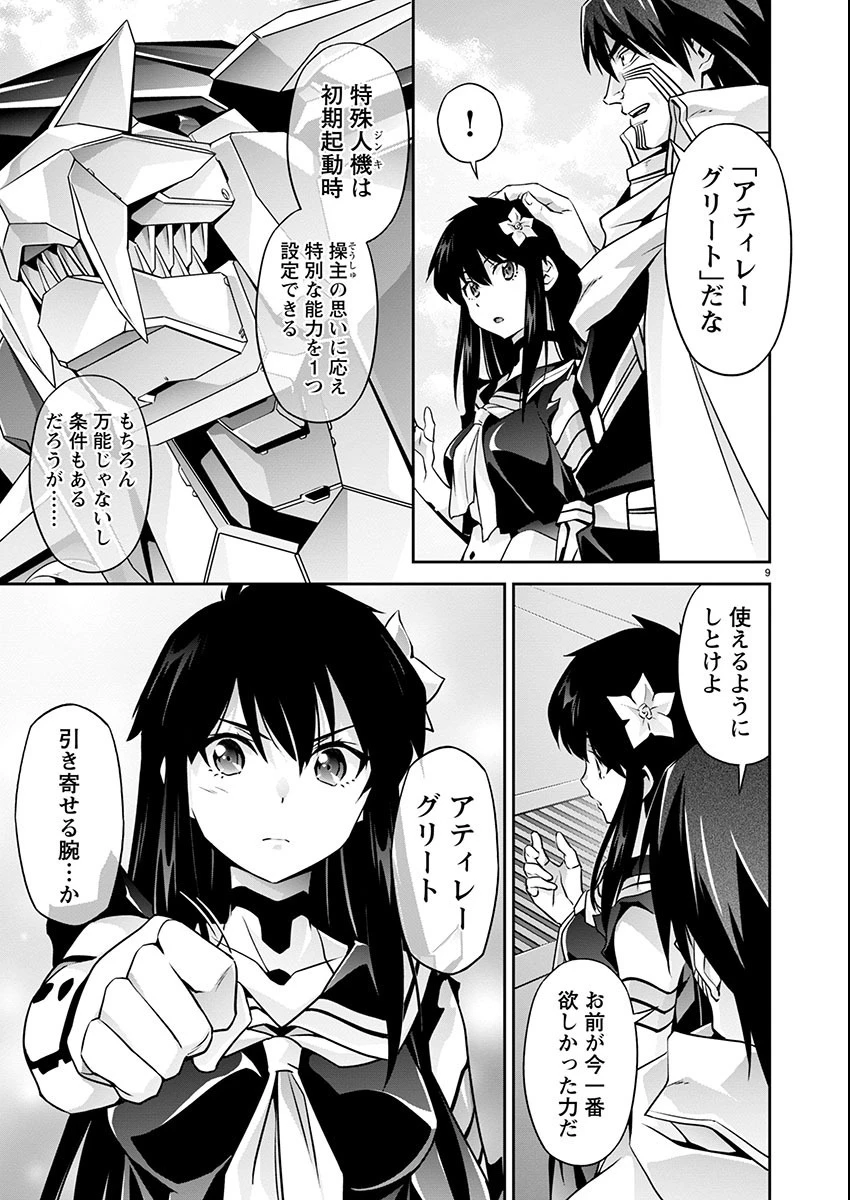 人狼機ウィンヴルガ 叛逆編 第17話 - 9