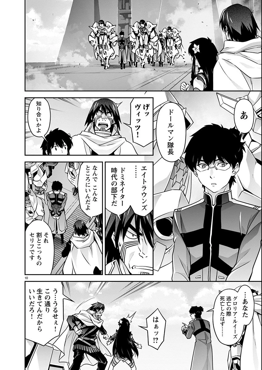 人狼機ウィンヴルガ 叛逆編 第17話 - 10