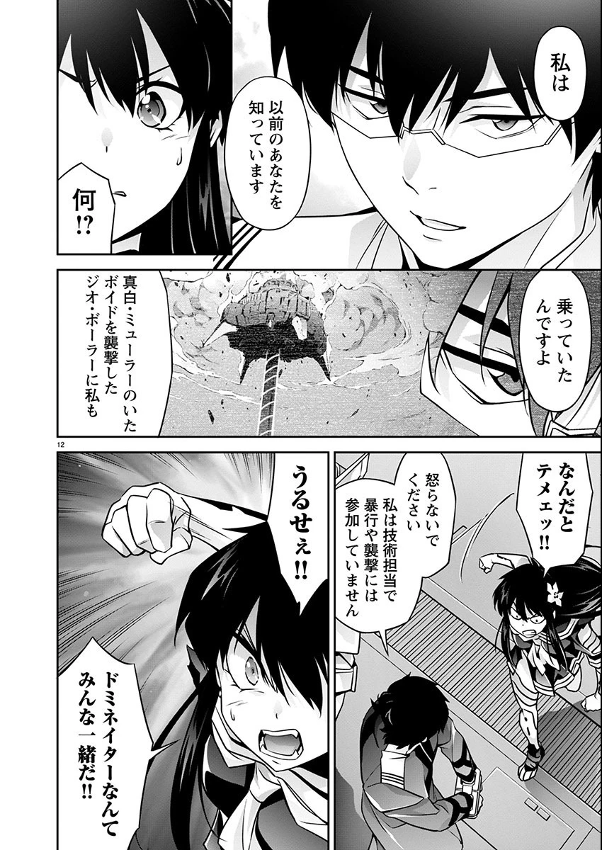 人狼機ウィンヴルガ 叛逆編 第17話 - 12