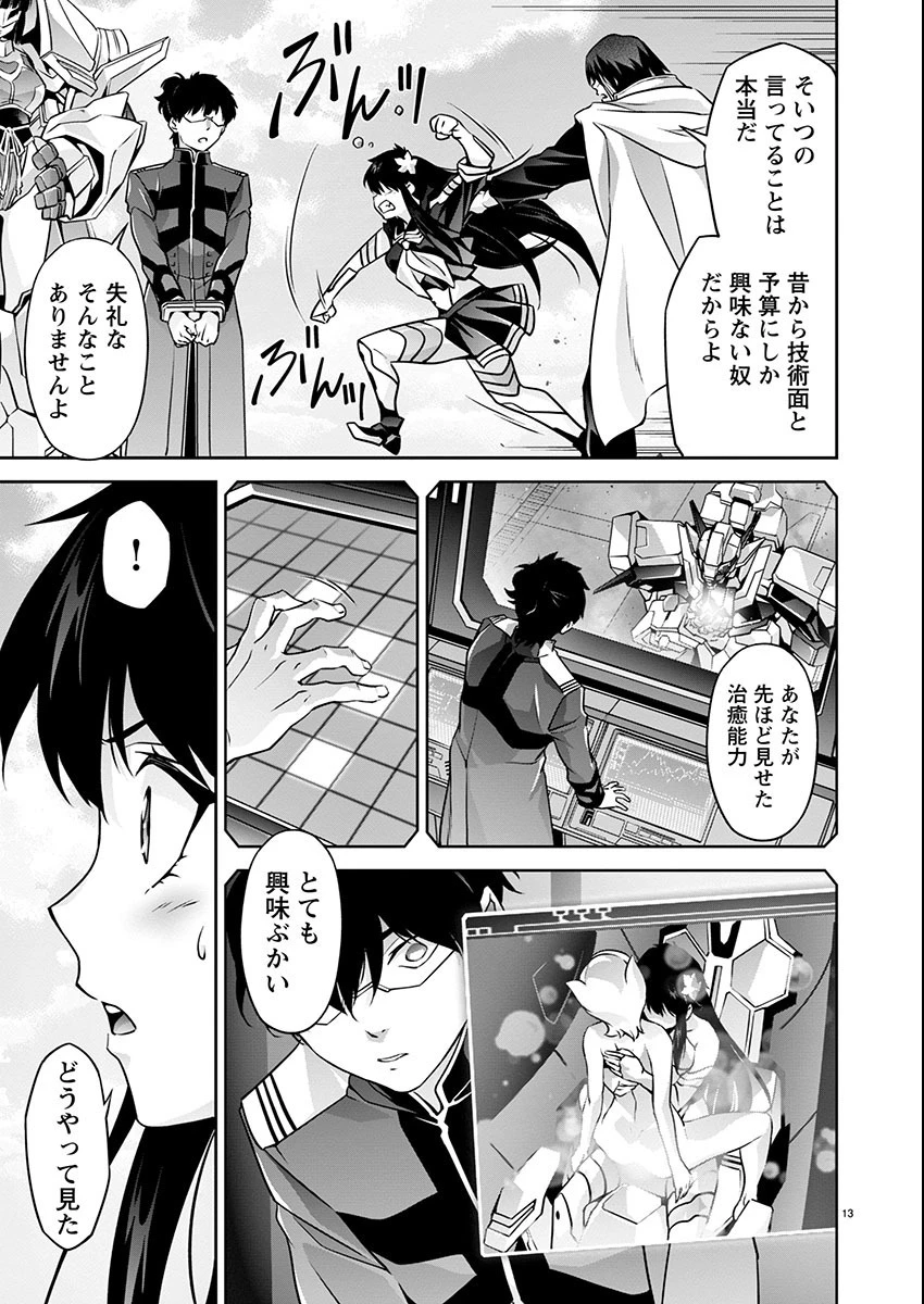 人狼機ウィンヴルガ 叛逆編 第17話 - 13
