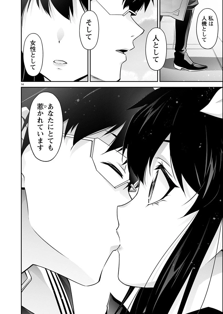 人狼機ウィンヴルガ 叛逆編 第17話 - 14