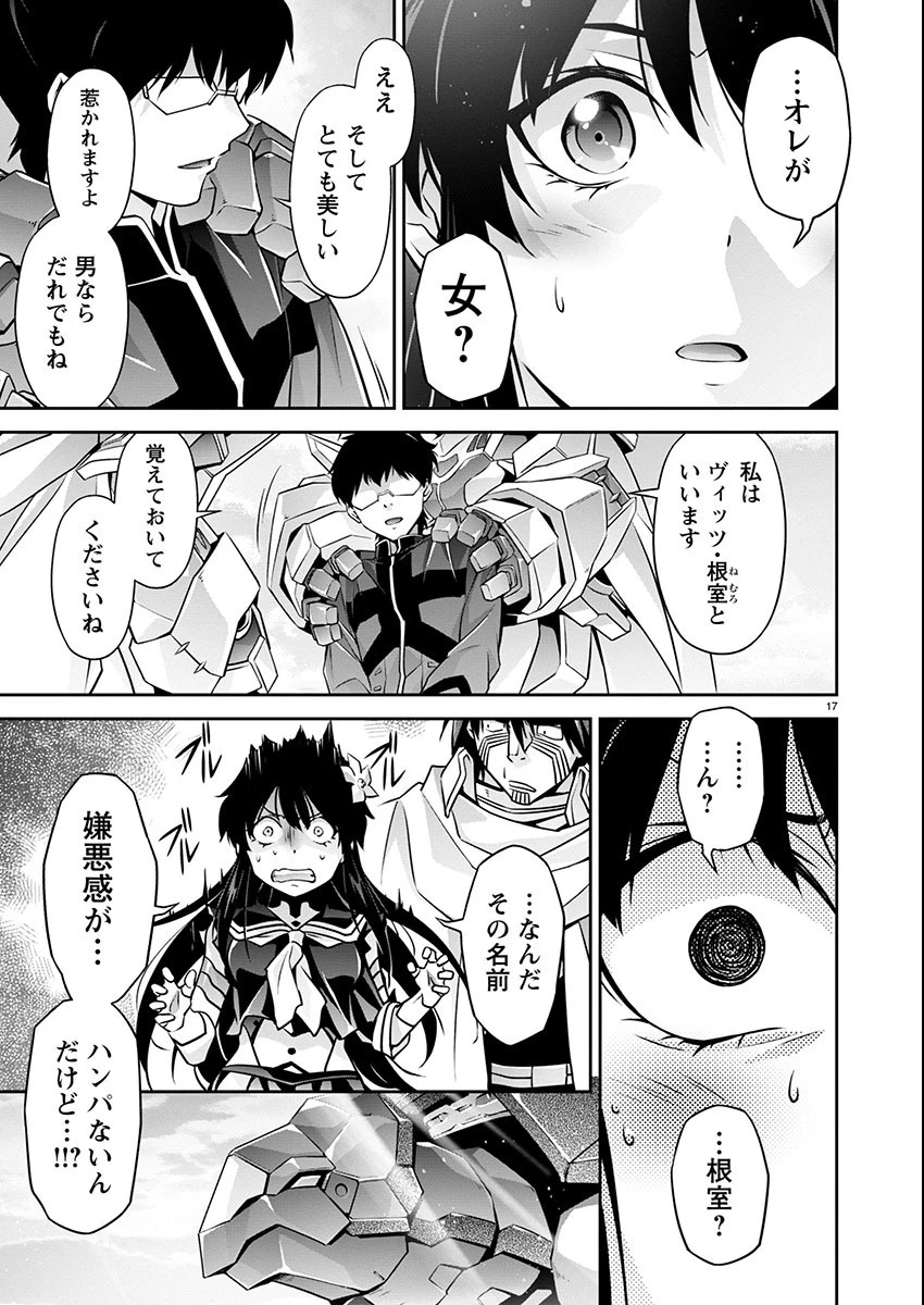 人狼機ウィンヴルガ 叛逆編 第17話 - 17