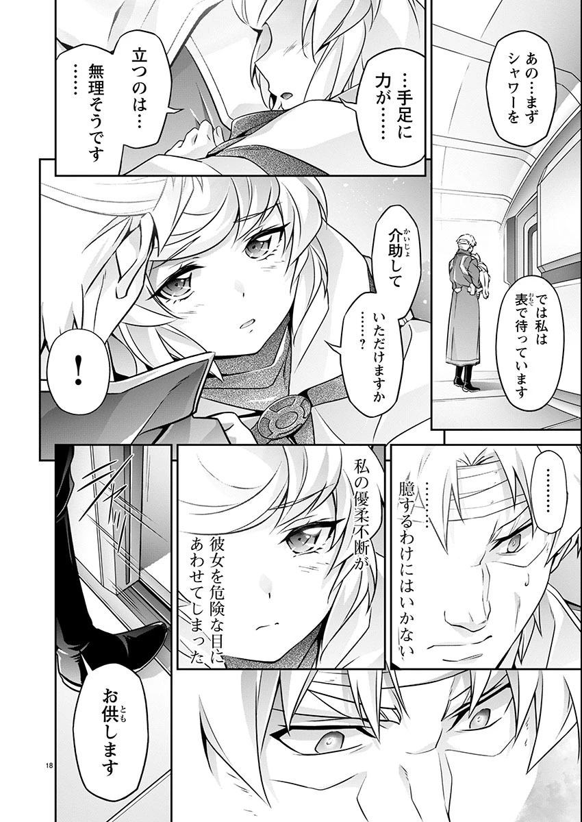 人狼機ウィンヴルガ 叛逆編 第17話 - 18