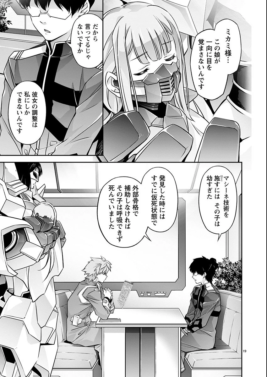 人狼機ウィンヴルガ 叛逆編 第17話 - 19