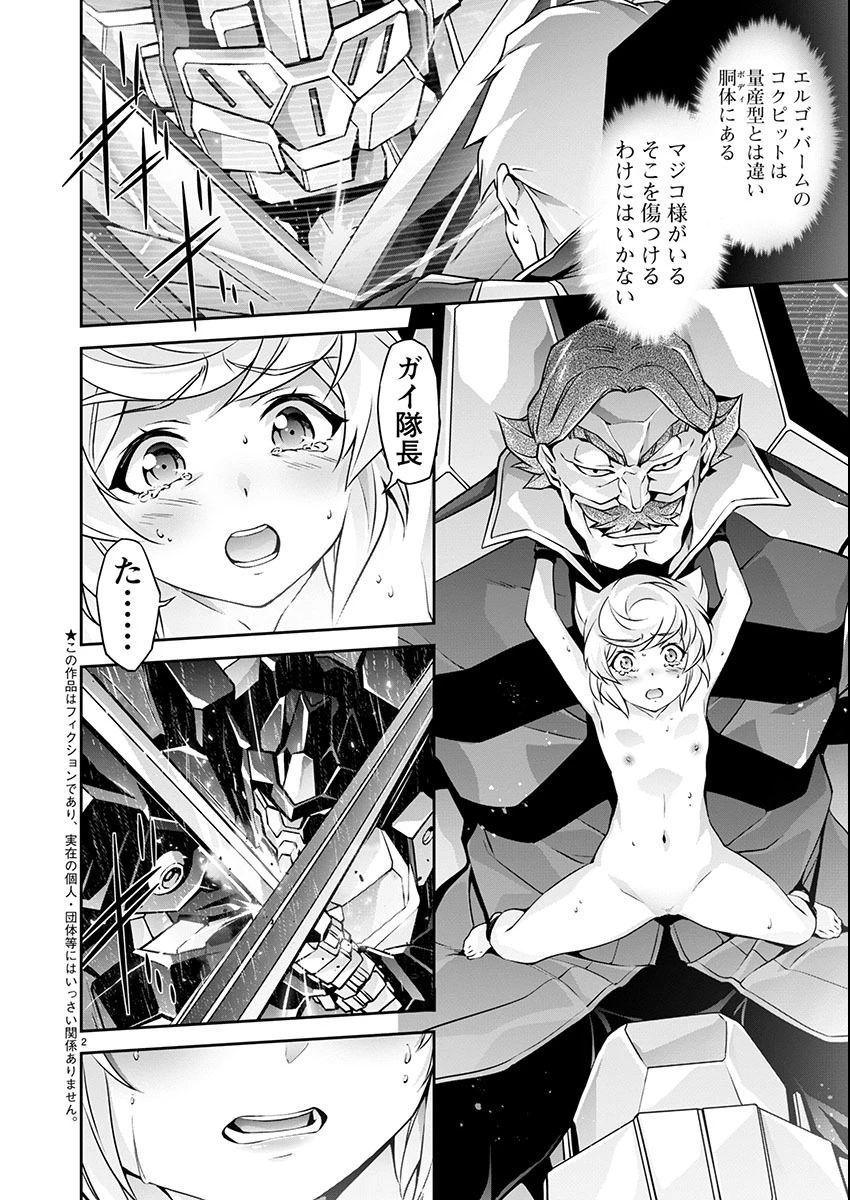 人狼機ウィンヴルガ 叛逆編 第15話 - 2