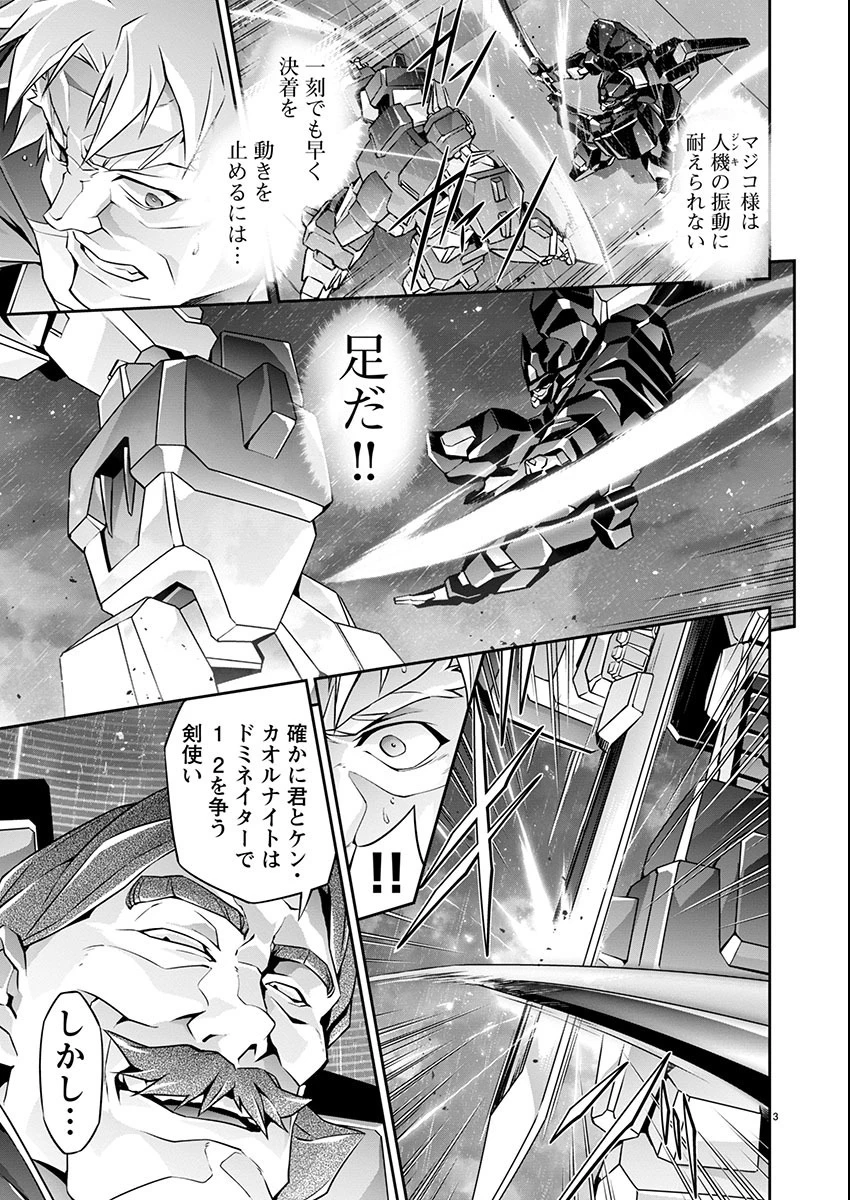 人狼機ウィンヴルガ 叛逆編 第15話 - 3
