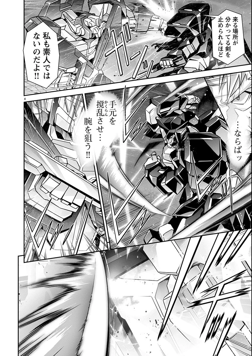 人狼機ウィンヴルガ 叛逆編 第15話 - 4