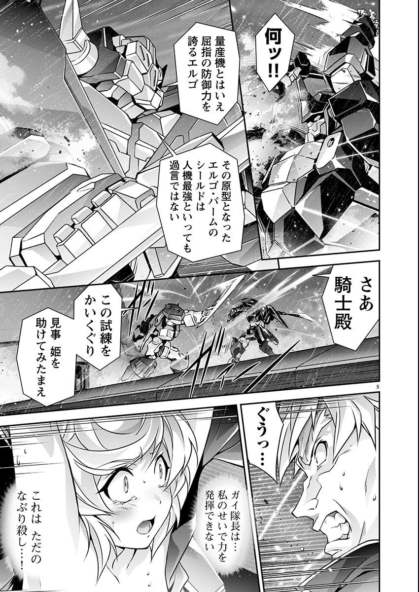 人狼機ウィンヴルガ 叛逆編 第15話 - 5
