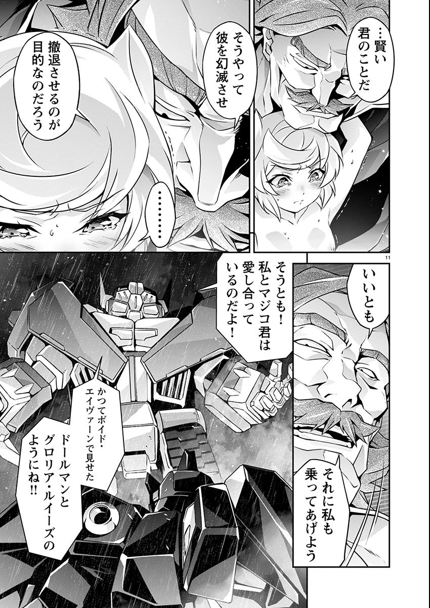 人狼機ウィンヴルガ 叛逆編 第15話 - 11