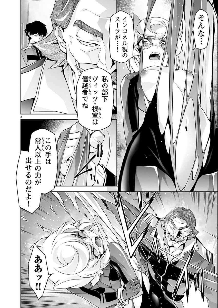 人狼機ウィンヴルガ 叛逆編 第12話 - 2