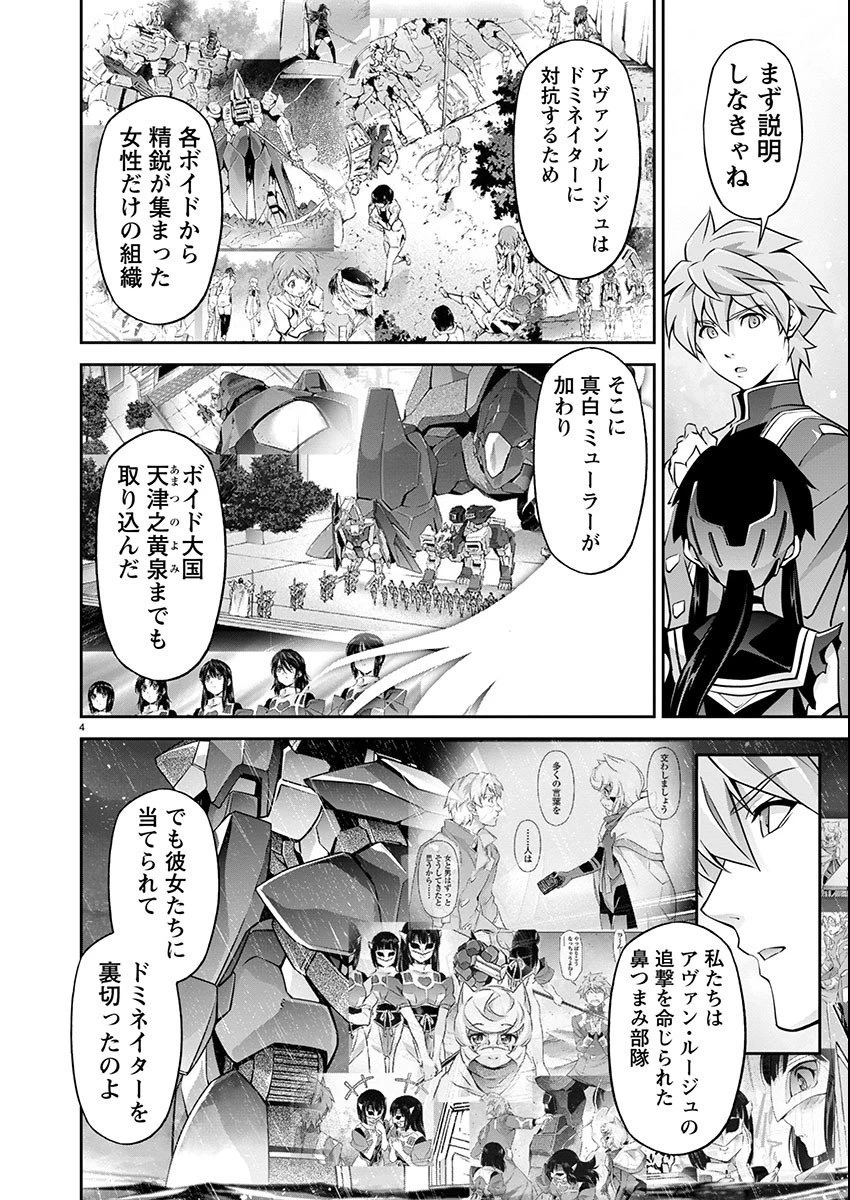 人狼機ウィンヴルガ 叛逆編 第11話 - 4
