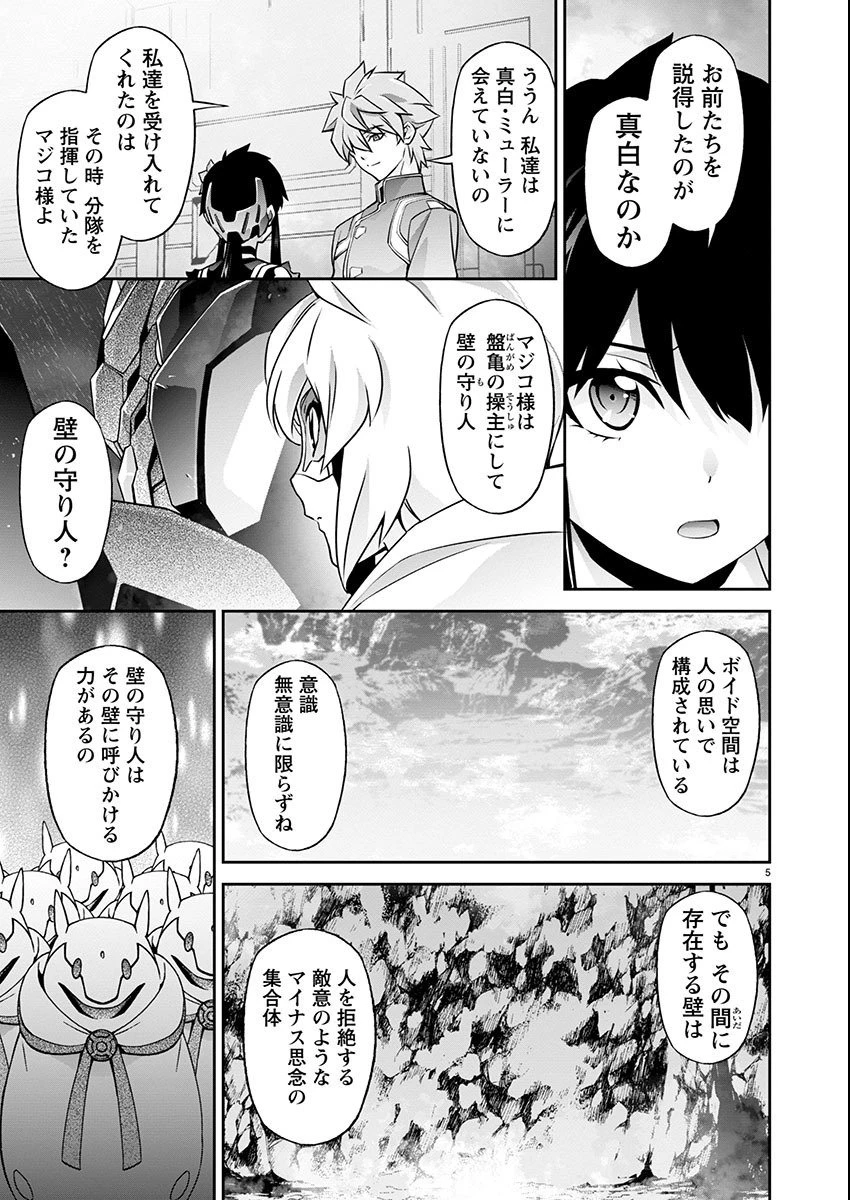 人狼機ウィンヴルガ 叛逆編 第11話 - 5