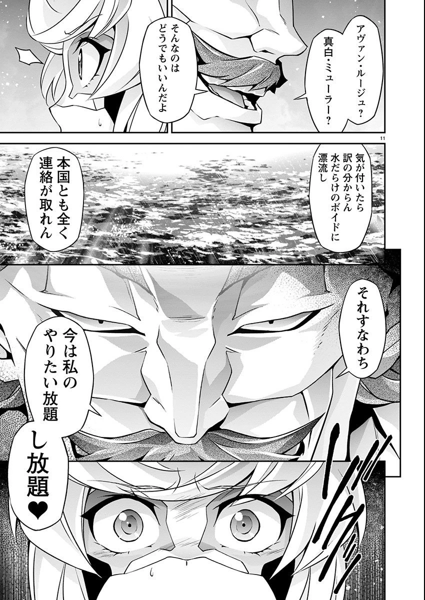 人狼機ウィンヴルガ 叛逆編 第11話 - 11