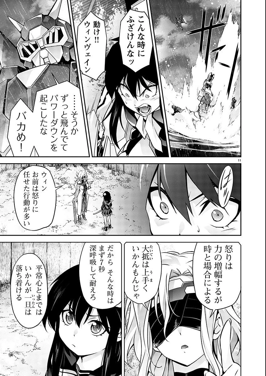 人狼機ウィンヴルガ 叛逆編 第10話 - 11