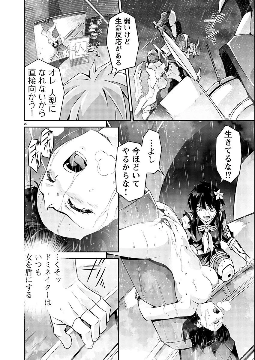 人狼機ウィンヴルガ 叛逆編 第10話 - 20