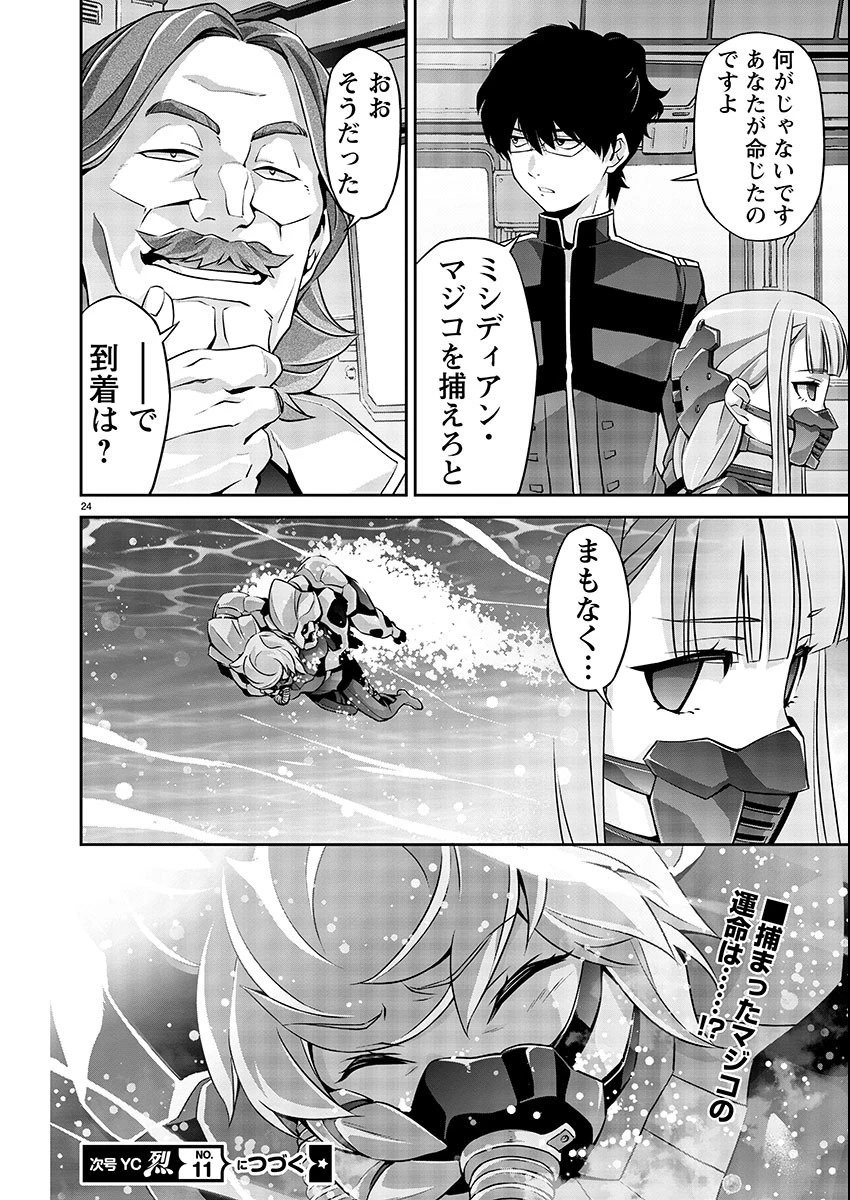 人狼機ウィンヴルガ 叛逆編 第10話 - 24