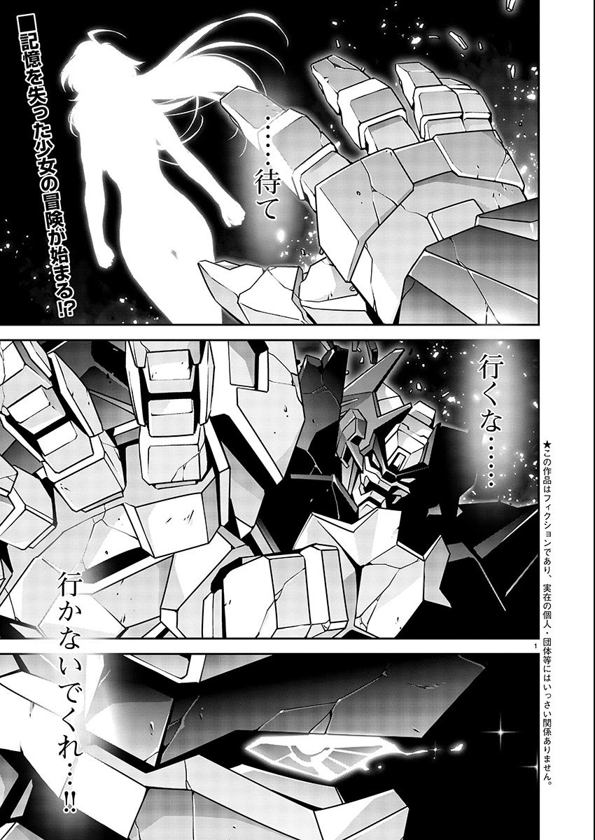 人狼機ウィンヴルガ 叛逆編 第1話 - 2
