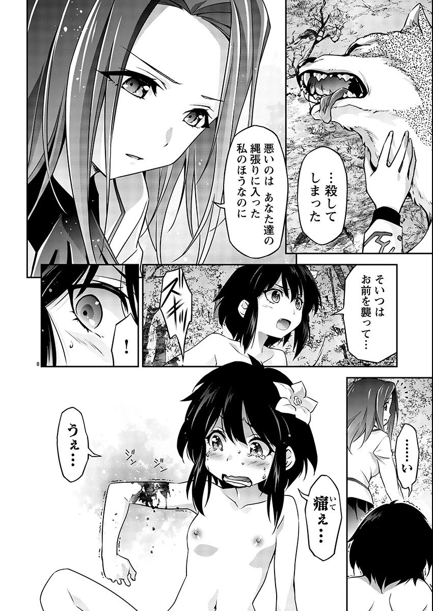 人狼機ウィンヴルガ 叛逆編 第1話 - 9