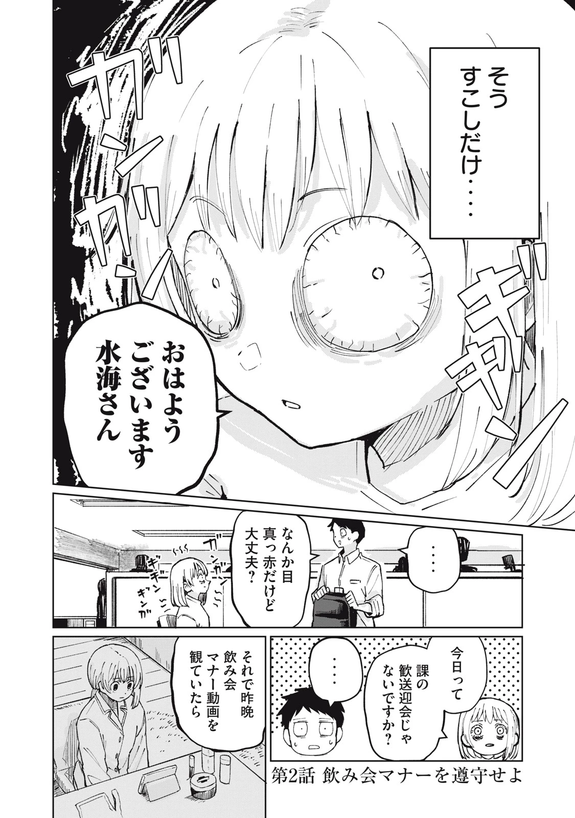 後輩ちゃんはやりすぎる 第2話 - 2