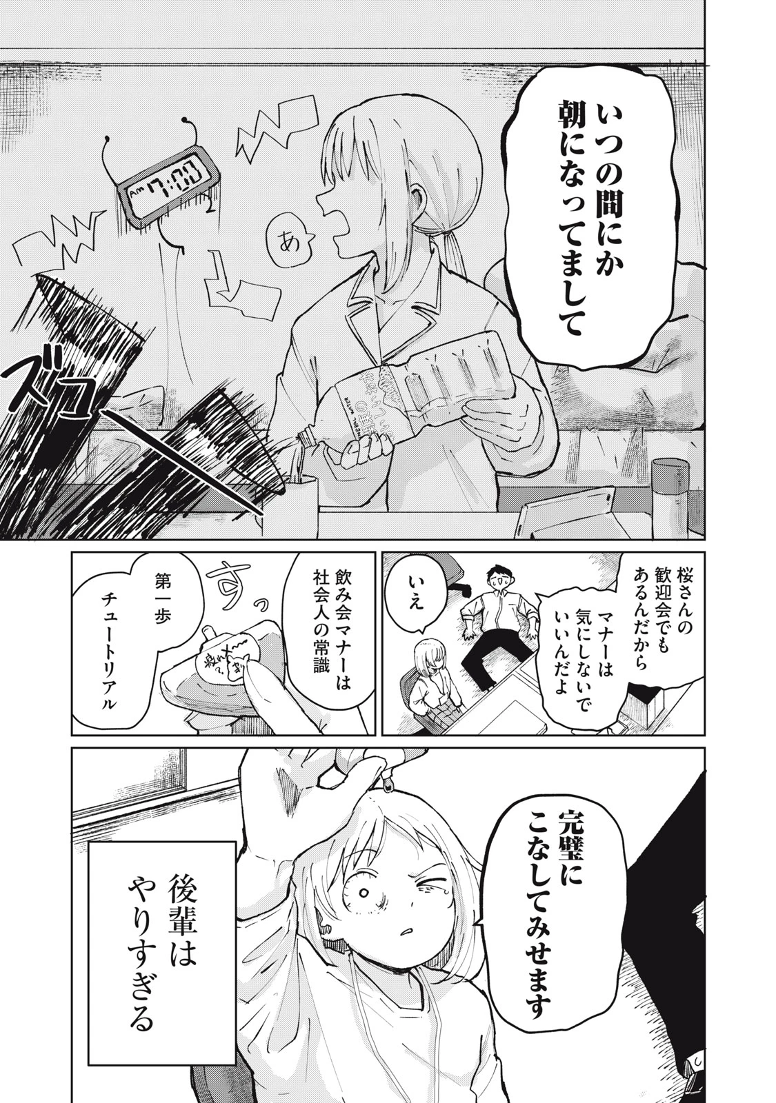 後輩ちゃんはやりすぎる 第2話 - 3