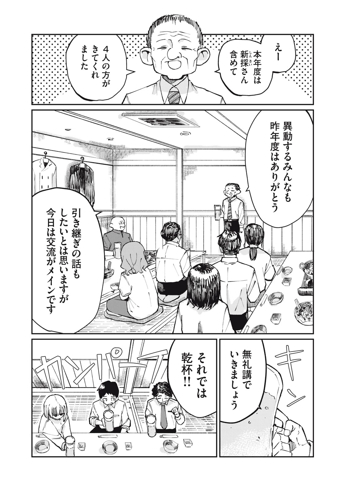 後輩ちゃんはやりすぎる 第2話 - 4
