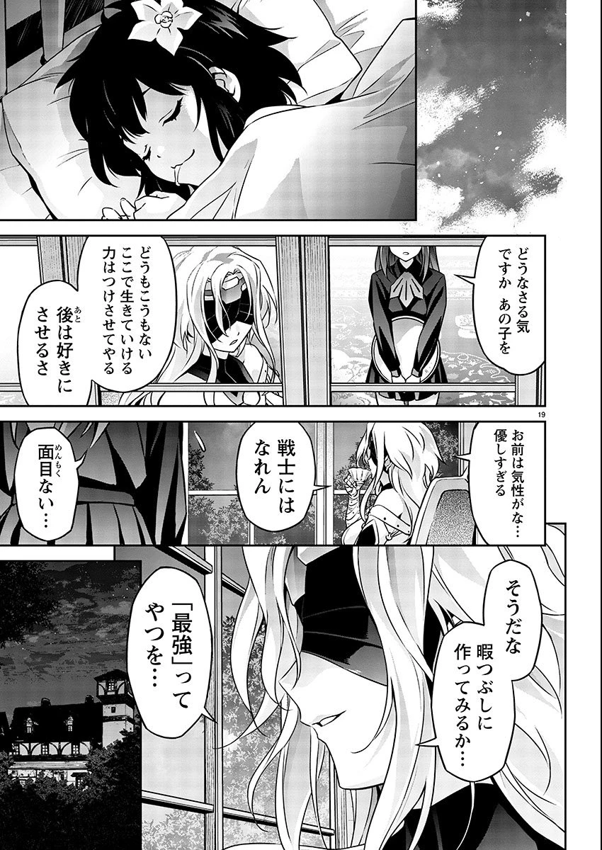 人狼機ウィンヴルガ 叛逆編 第1話 - 20