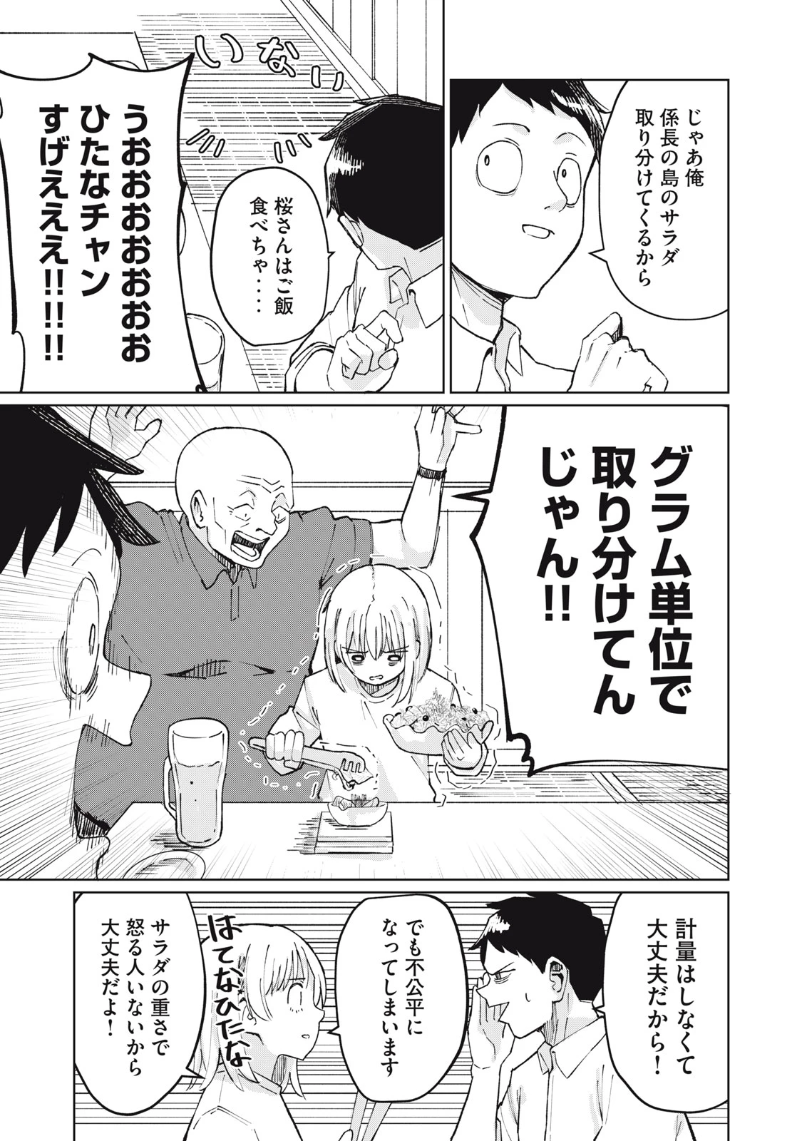 後輩ちゃんはやりすぎる 第2話 - 5