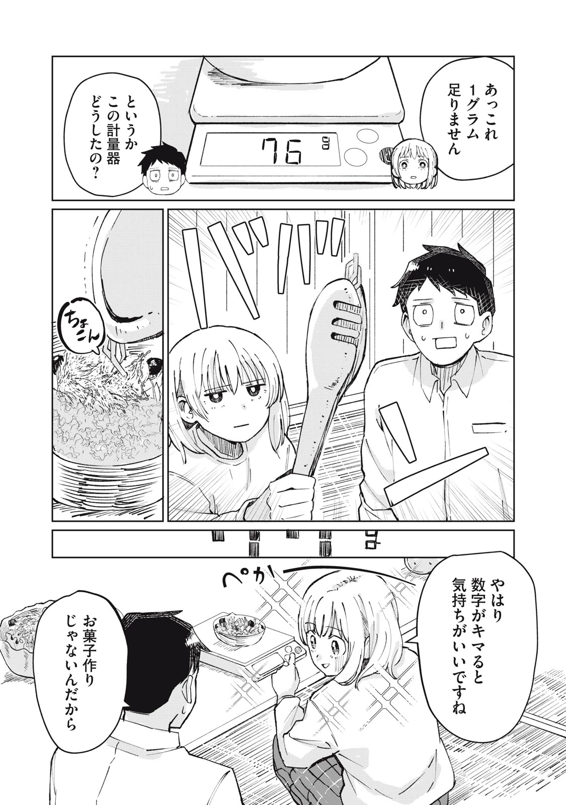 後輩ちゃんはやりすぎる 第2話 - 6