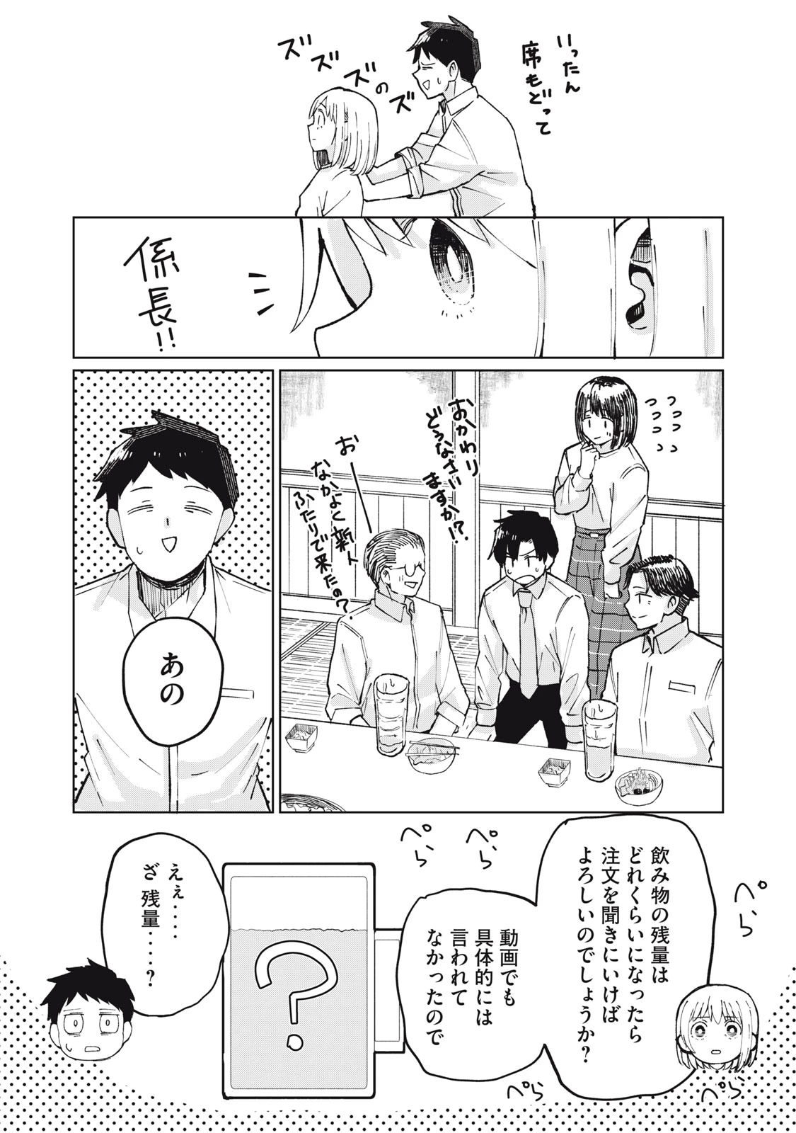 後輩ちゃんはやりすぎる 第2話 - 7