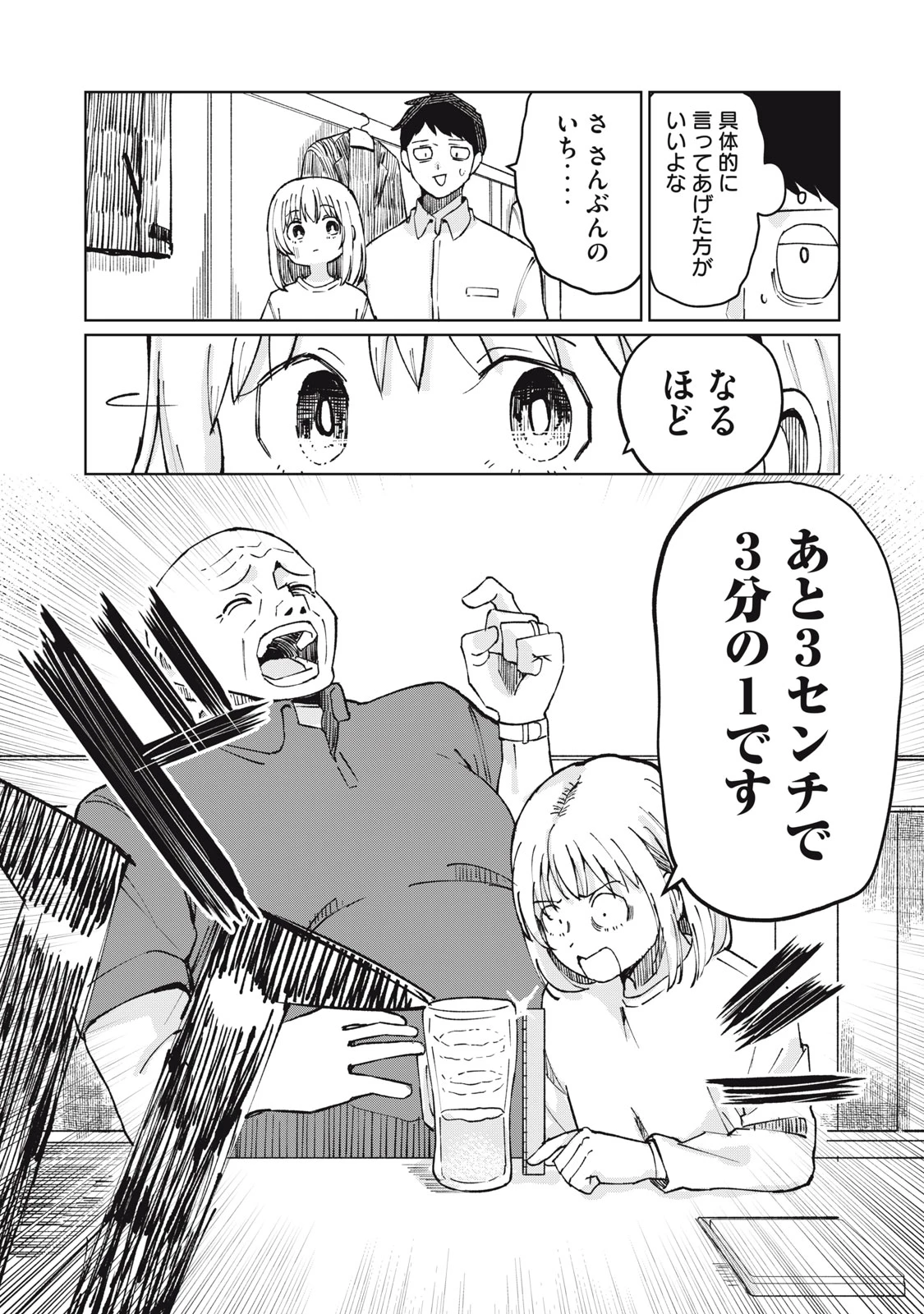 後輩ちゃんはやりすぎる 第2話 - 8