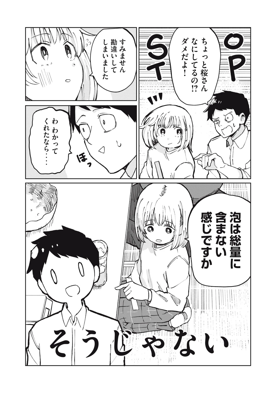 後輩ちゃんはやりすぎる 第2話 - 9