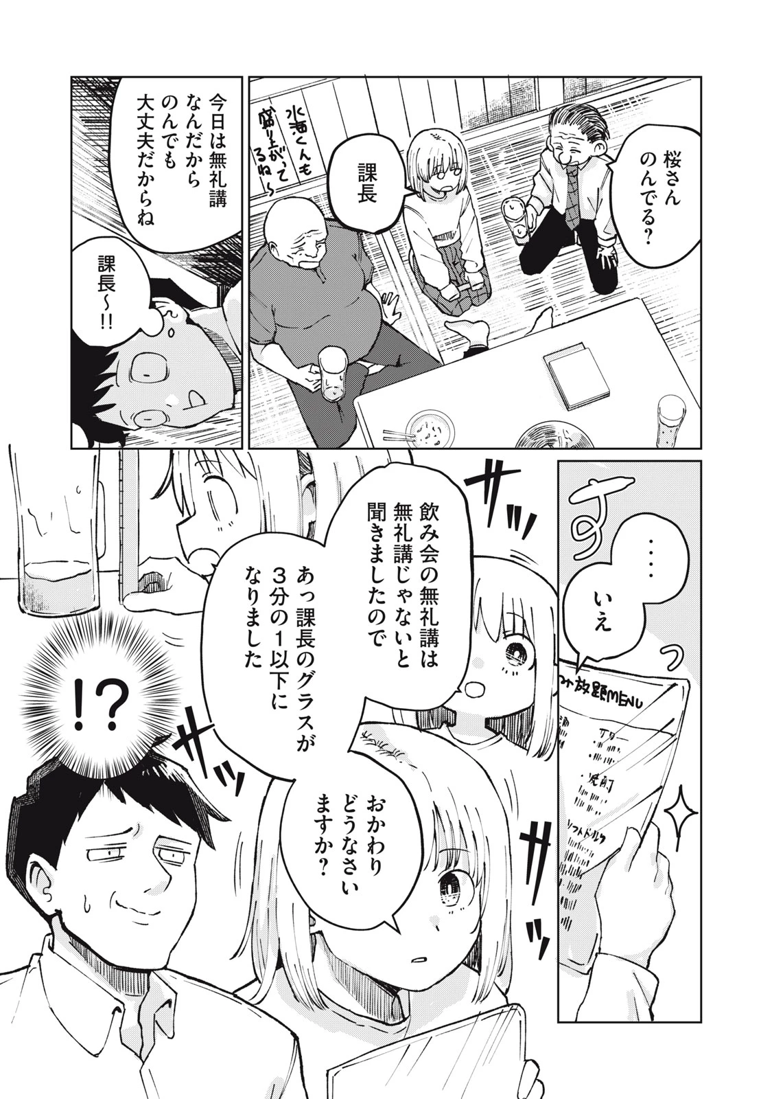 後輩ちゃんはやりすぎる 第2話 - 11