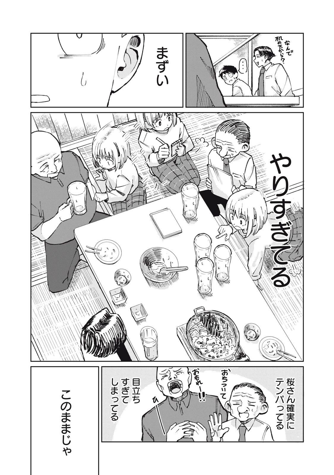 後輩ちゃんはやりすぎる 第2話 - 12