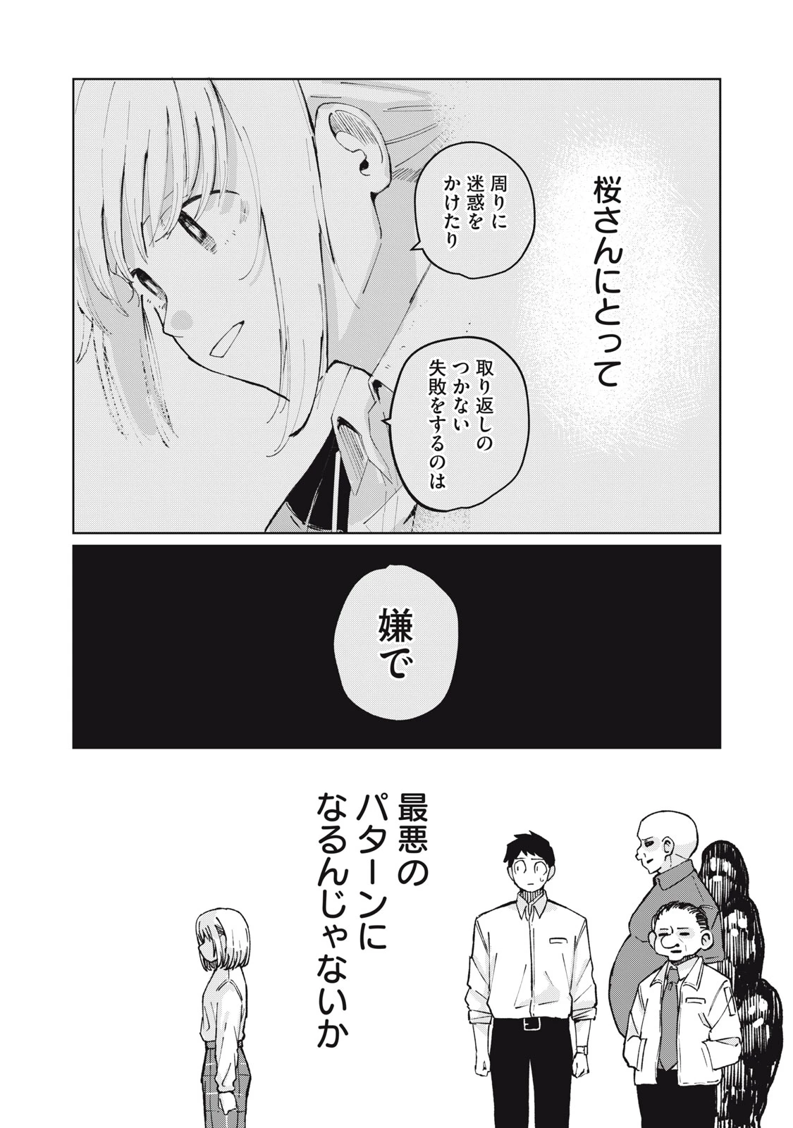 後輩ちゃんはやりすぎる 第2話 - 13