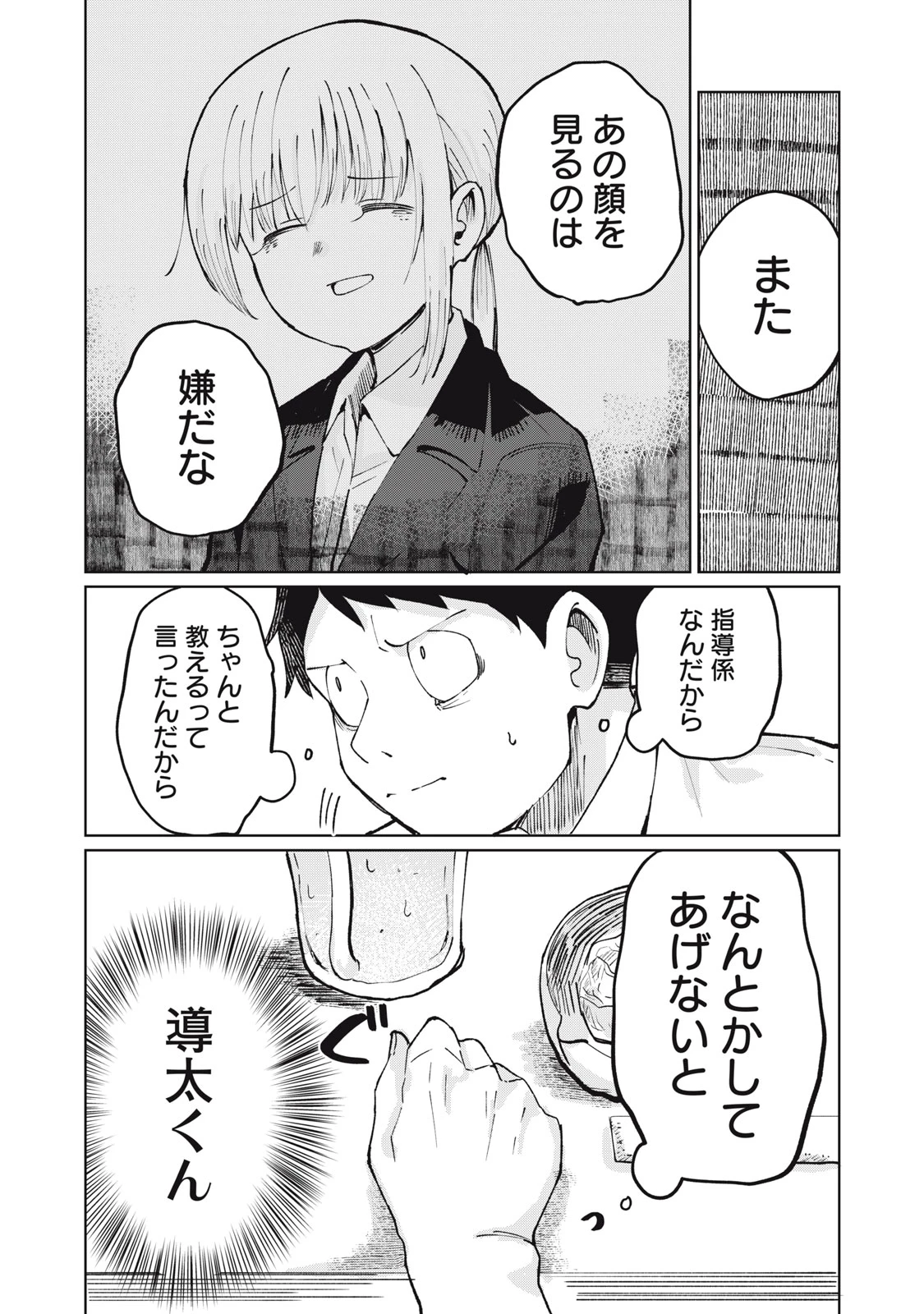 後輩ちゃんはやりすぎる 第2話 - 14