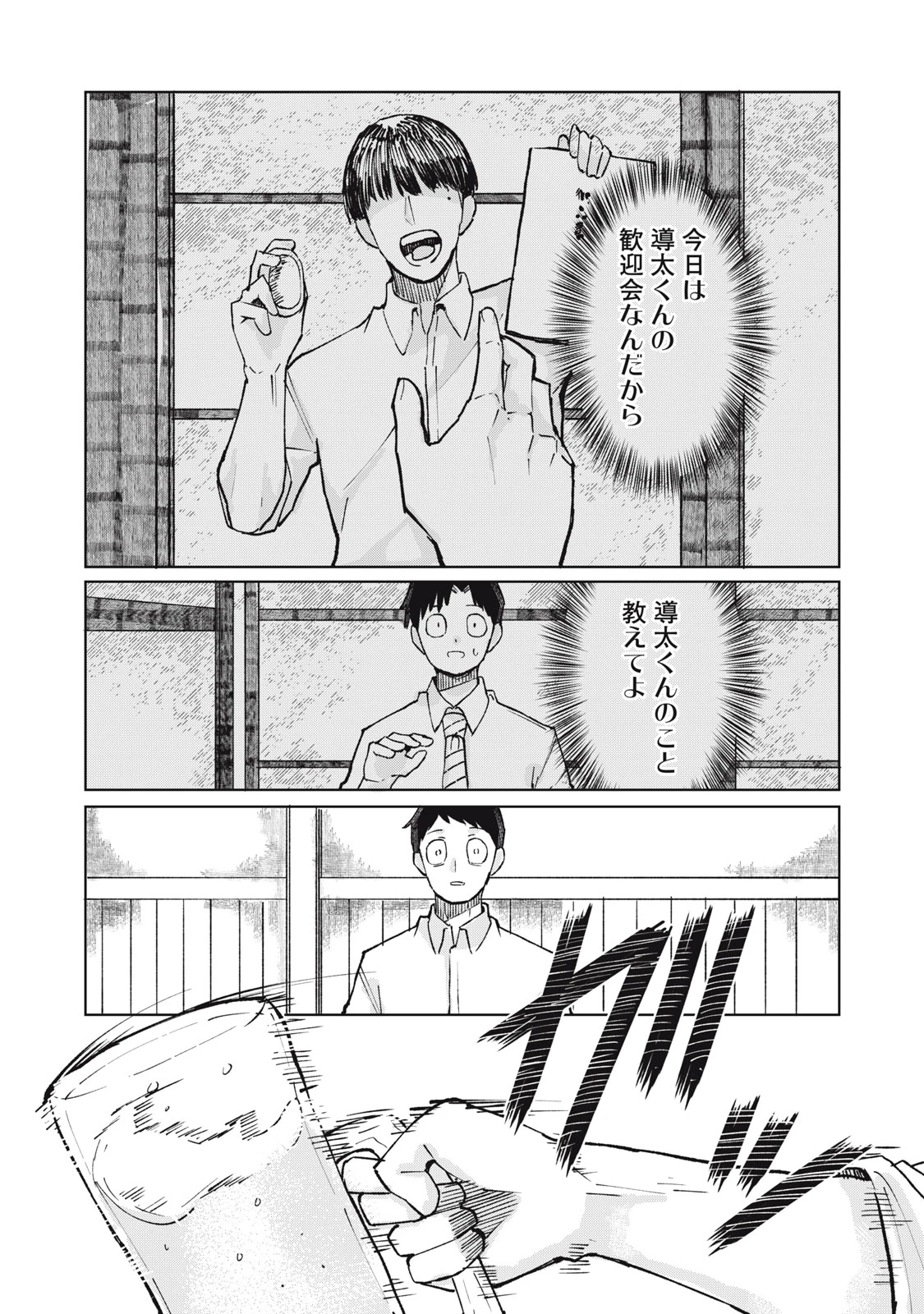 後輩ちゃんはやりすぎる 第2話 - 15