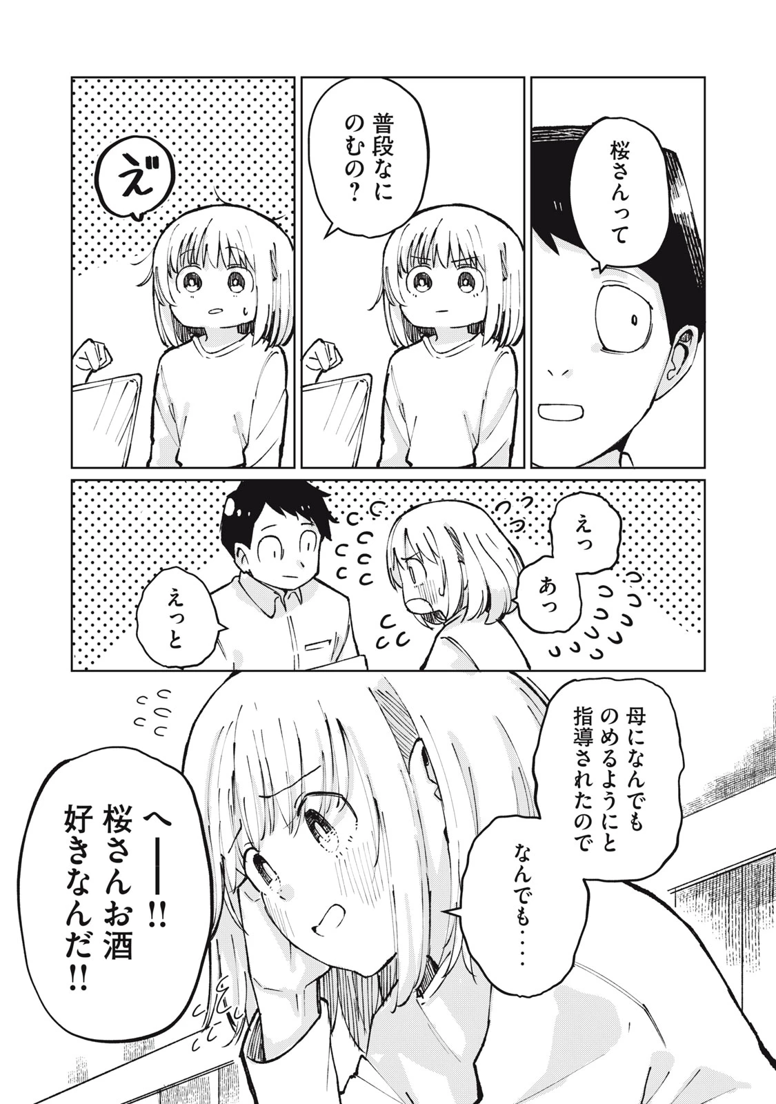 後輩ちゃんはやりすぎる 第2話 - 17