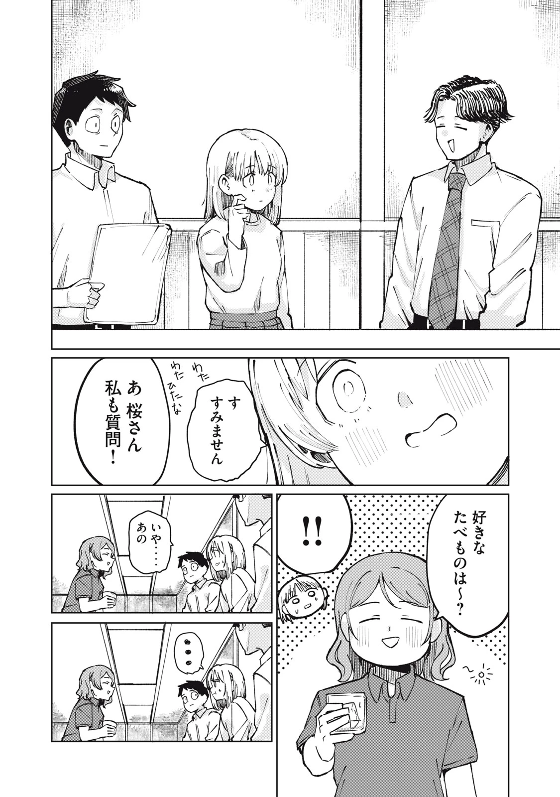 後輩ちゃんはやりすぎる 第2話 - 18