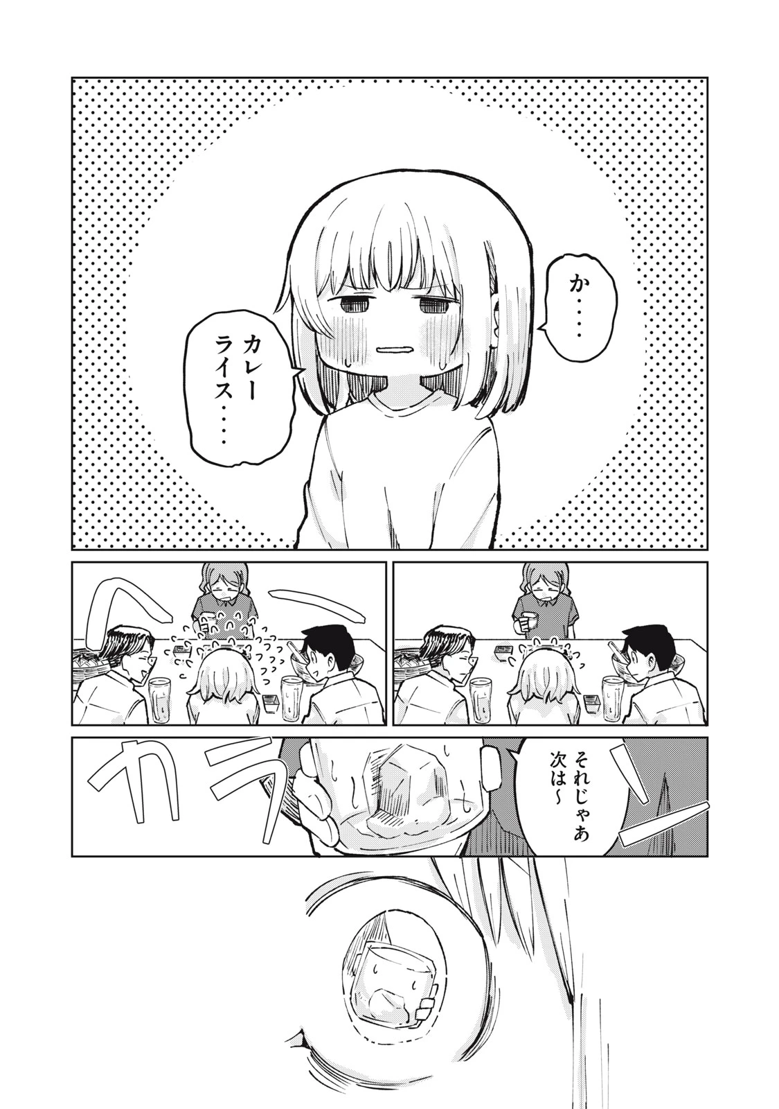 後輩ちゃんはやりすぎる 第2話 - 19