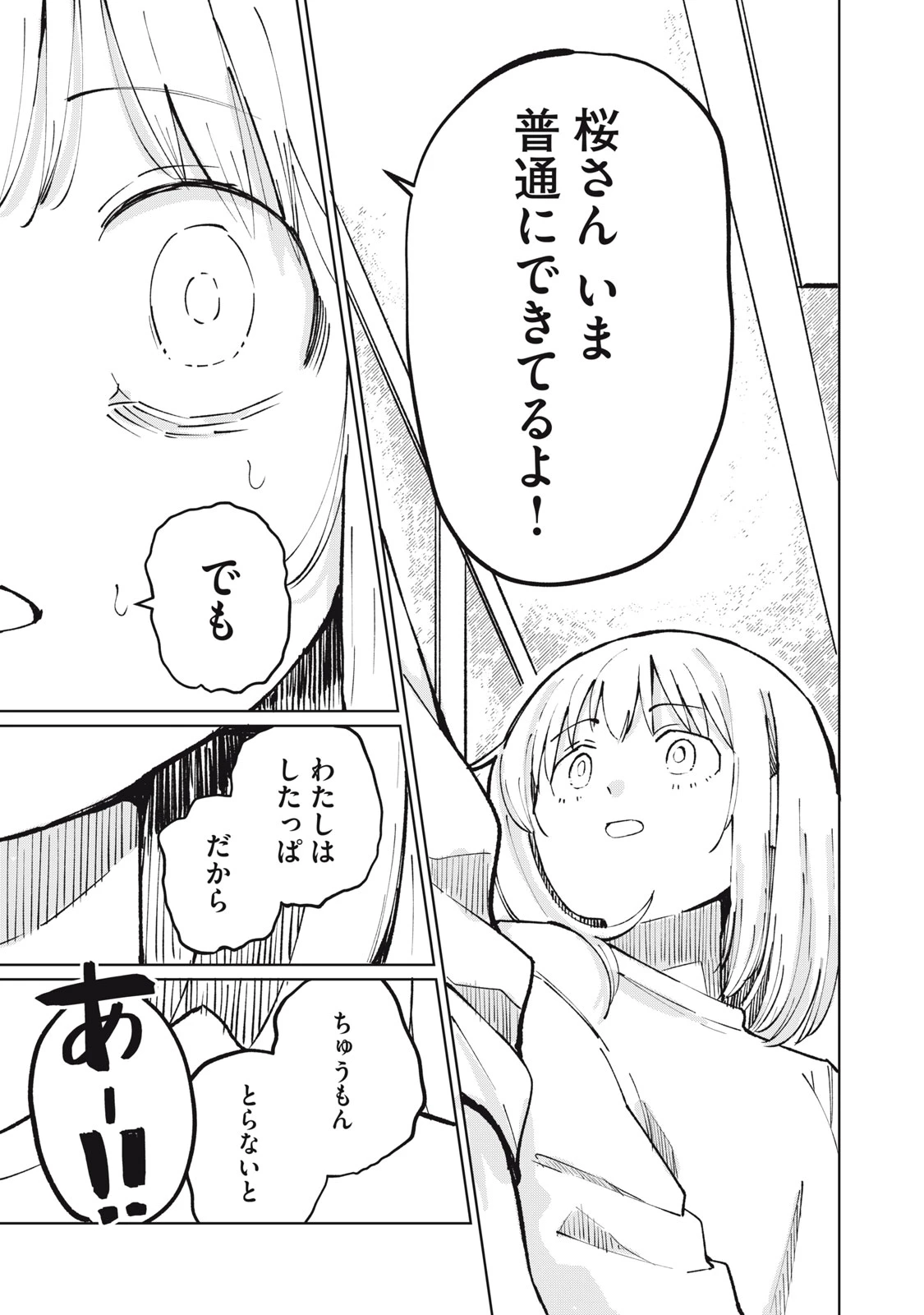 後輩ちゃんはやりすぎる 第2話 - 21