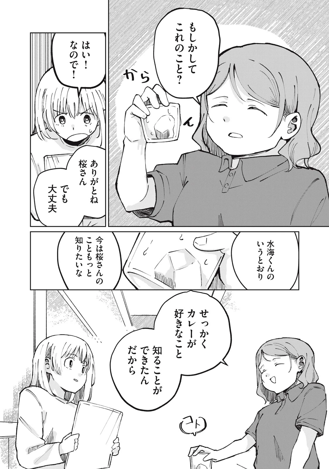 後輩ちゃんはやりすぎる 第2話 - 22